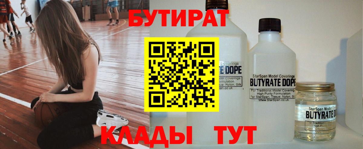 БУТИРАТ оксибутират  Вход с VPN  Чита 