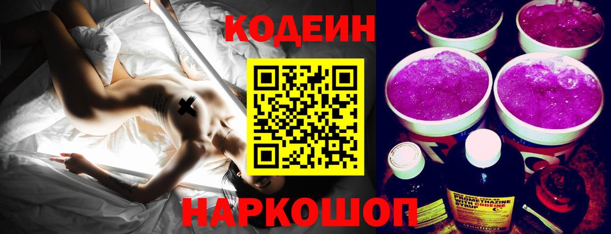 Codein напиток Lean (лин)  Кодеин Purple Drank  Чита  Вход с VPN 