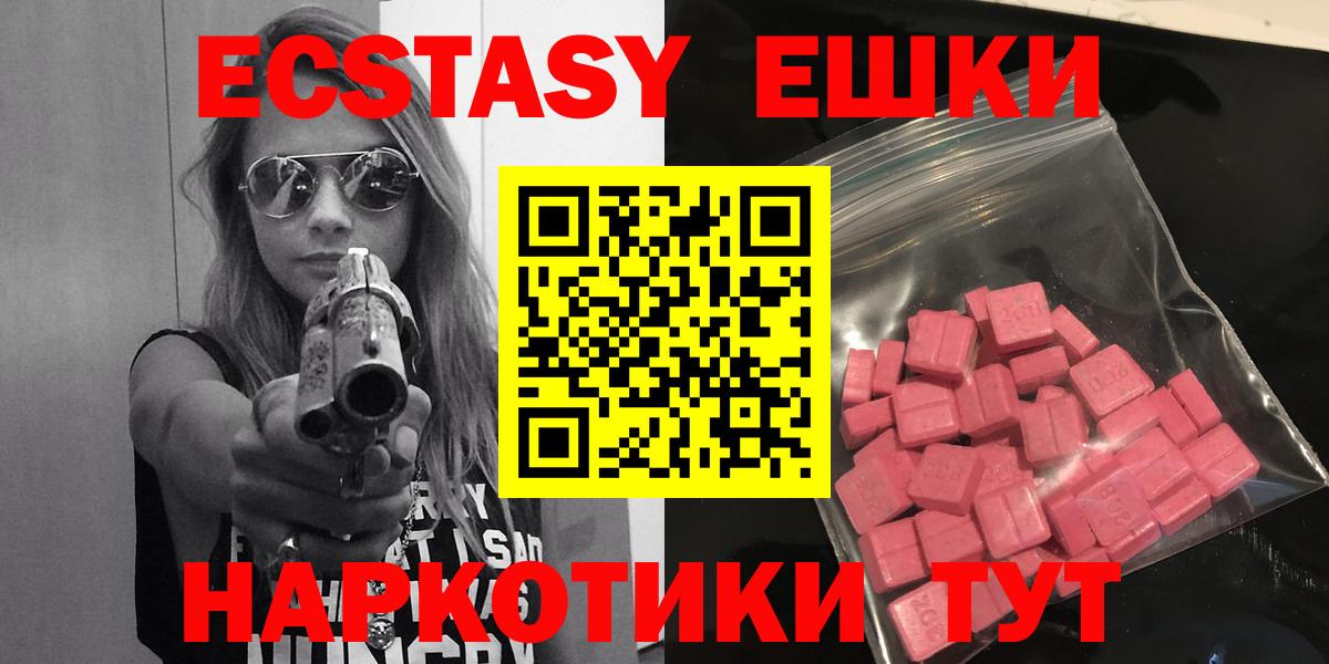 Экстази 250 мг  ЭКСТАЗИ 250 мг  Ecstasy  Вход с VPN  Чита 