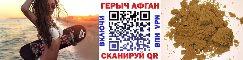 ГЕРОИН афганец наркота Чита