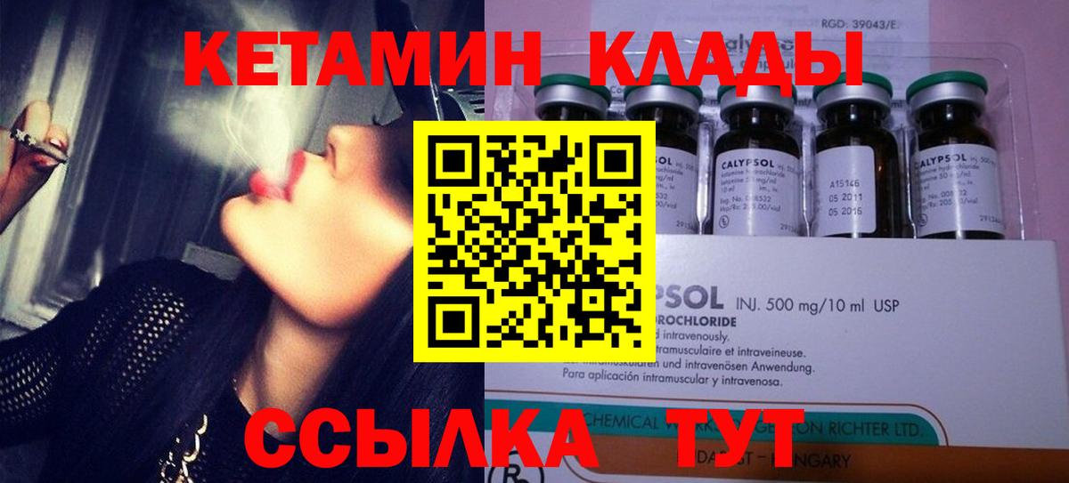 Кетамин VHQ  Вход с VPN  Чита 