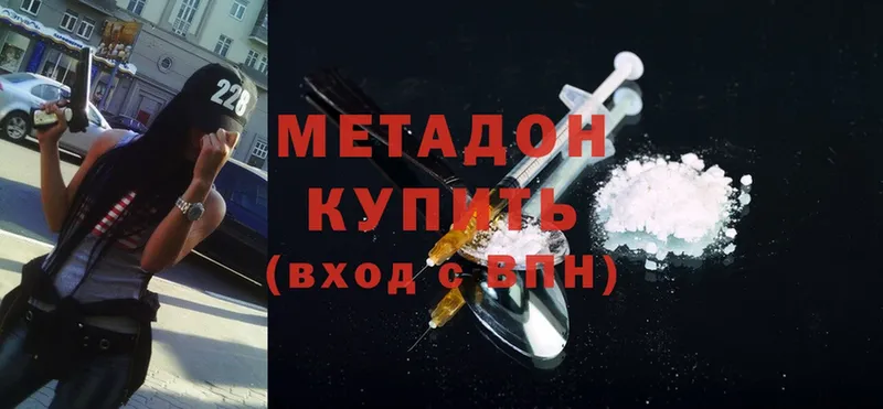 Метадон methadone  магазин продажи   hydra рабочий сайт  Чита 