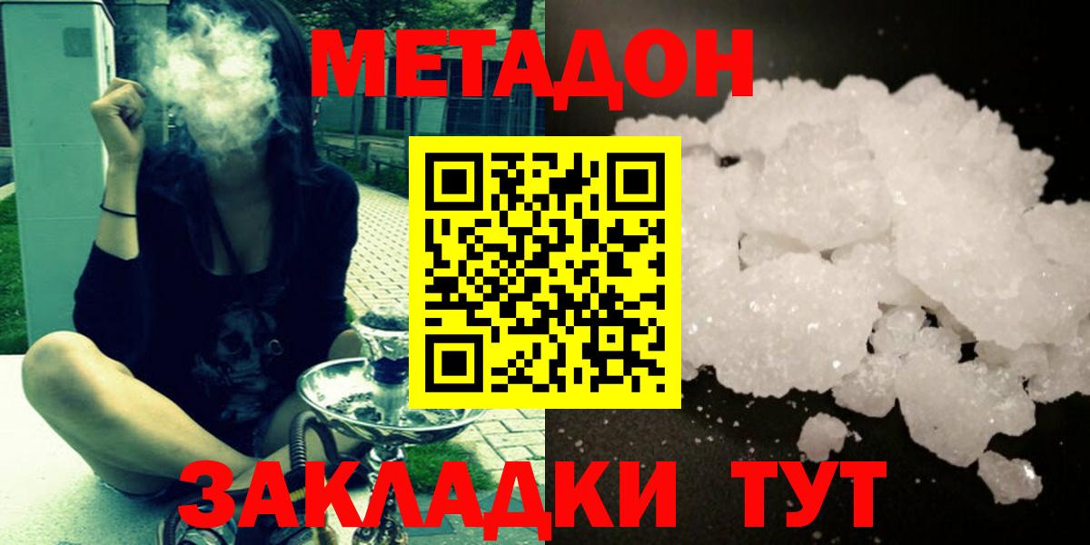 МЕТАДОН methadone  Метадон мёд  Вход с VPN  Чита 