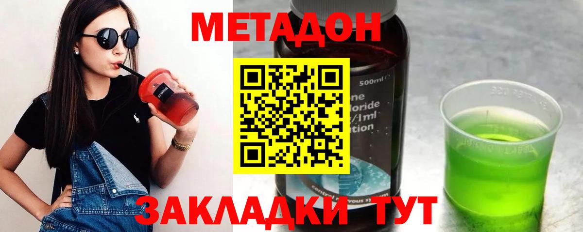 Метадон мёд Чита