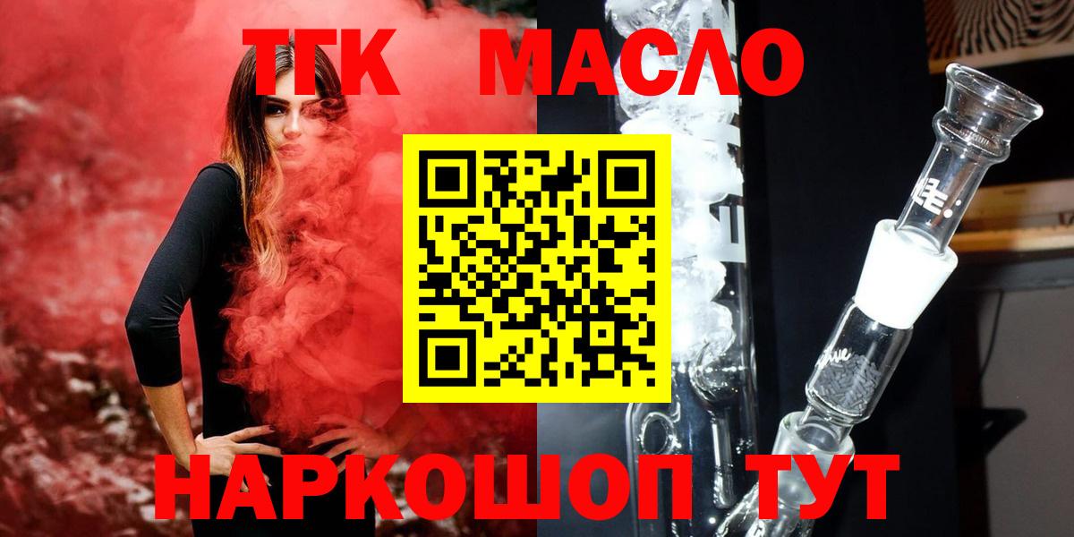Дистиллят ТГК THC oil Чита